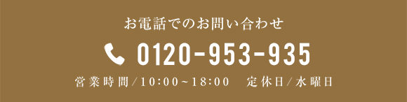 0120-953-935